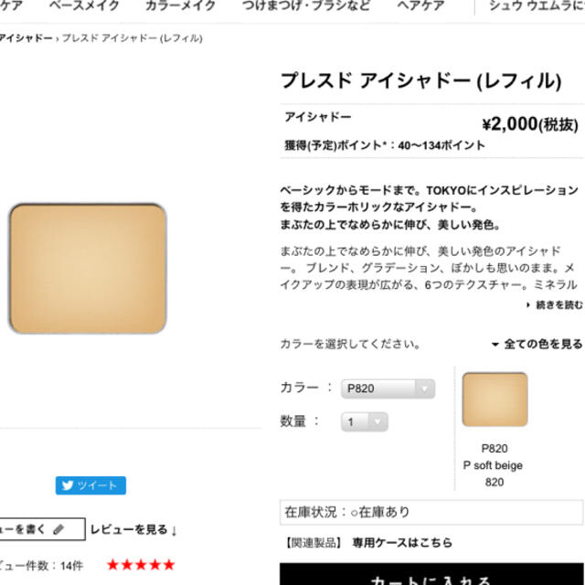 shu uemura(シュウウエムラ)のプレスドアイシャドー Pソフトベージュ820 コスメ/美容のベースメイク/化粧品(アイシャドウ)の商品写真