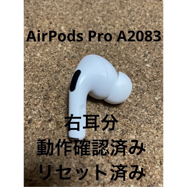 Apple AirPods Pro MWP22J/A 片耳分 右耳