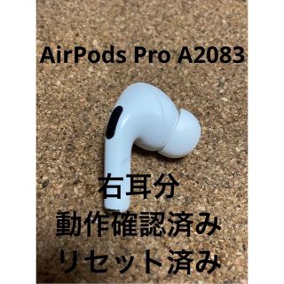 アップル(Apple)のApple AirPods Pro MWP22J/A 片耳分 右耳(ヘッドフォン/イヤフォン)