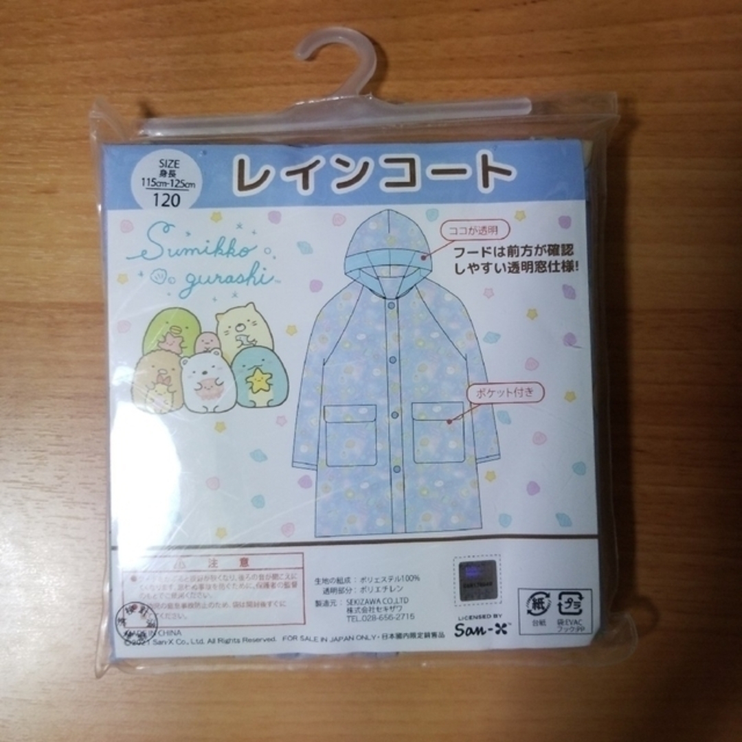 すみっコぐらし(スミッコグラシ)の120cm  レインコート　すみっコぐらし キッズ/ベビー/マタニティのこども用ファッション小物(レインコート)の商品写真