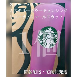 スターバックス(Starbucks)の【マゼンタ】ミステリーカラー　チェンジングリユーザブルコールドカップ　スタバ(タンブラー)