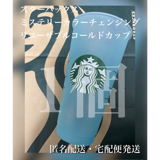スターバックス(Starbucks)の【ターコイズ】ミステリーカラー　チェンジング　リユーザブルカップ　スターバックス(タンブラー)
