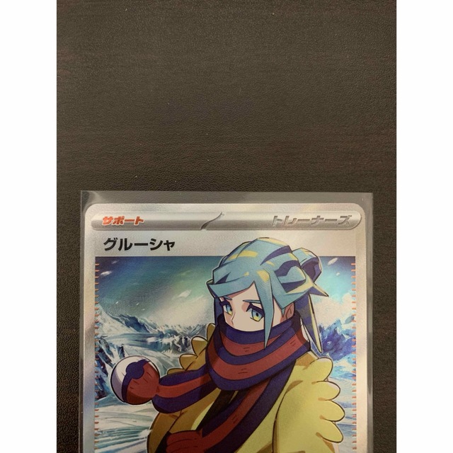 ポケモン(ポケモン)のグルーシャ　SR エンタメ/ホビーのトレーディングカード(シングルカード)の商品写真