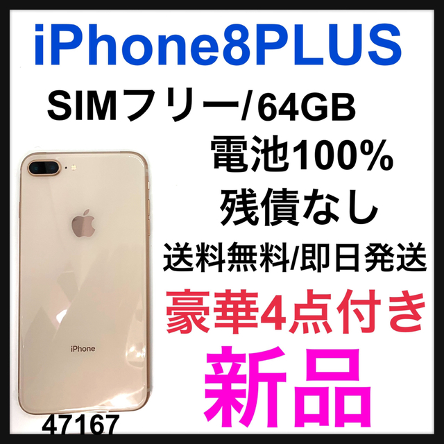 格安お得 Apple Apple iPhone8Plus SIMフリー 64GBの通販 by 1960天's shop｜アップルならラクマ 