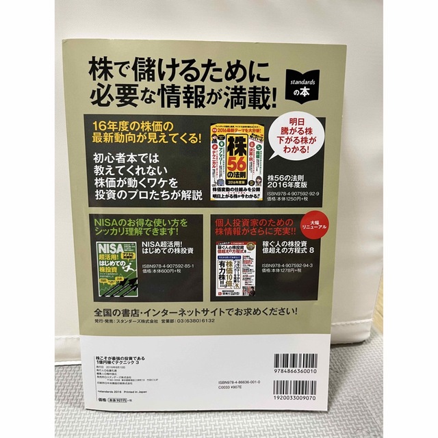 株こそが最強の投資である １億円稼ぐテクニック ３ エンタメ/ホビーの本(ビジネス/経済)の商品写真