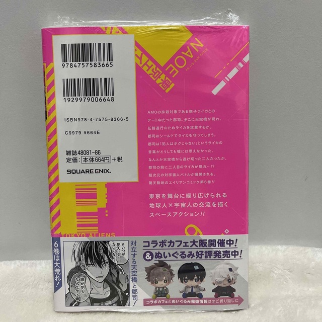東京エイリアンズ 6 エンタメ/ホビーのおもちゃ/ぬいぐるみ(キャラクターグッズ)の商品写真