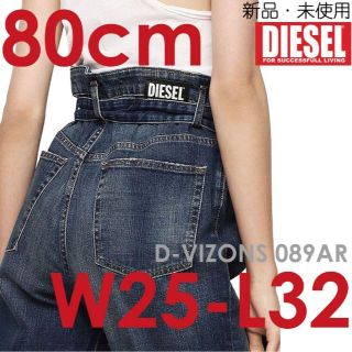 ディーゼル(DIESEL)の新品 W25L32 ディーゼル Diesel ジーンズ D-VIZONS(デニム/ジーンズ)