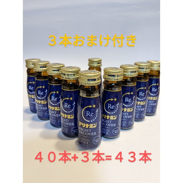 アリナミン製薬アリナミンナイトリカバー40本(3本おまけ)送料無料