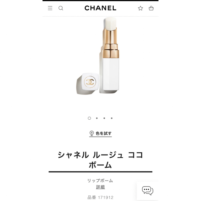 CHANEL(シャネル)の【新品】シャネルルージュココボーム912ドリーミーホワイト コスメ/美容のスキンケア/基礎化粧品(リップケア/リップクリーム)の商品写真