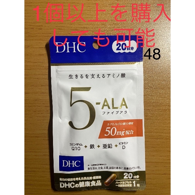 ALA(アラ)のDHC 5-ALA ファイブアラ 20日分x12個 食品/飲料/酒の健康食品(その他)の商品写真