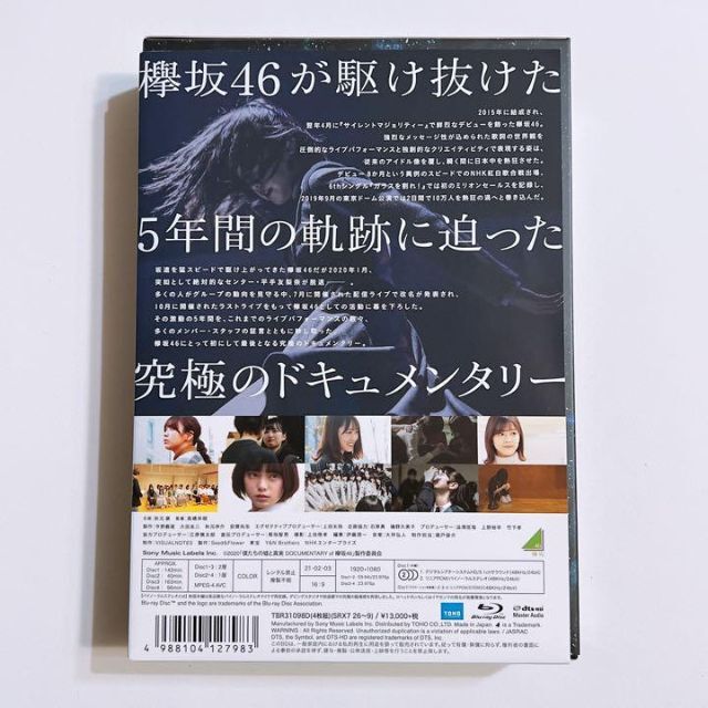 欅坂46 僕たちの嘘と真実 コンプリートBOX 完全生産限定盤 ブルーレイ 美品