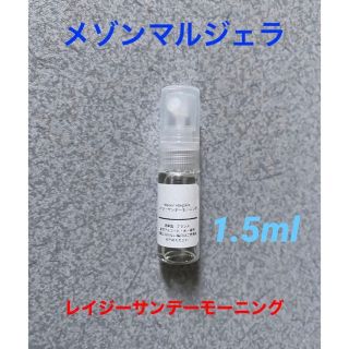 マルタンマルジェラ(Maison Martin Margiela)のメゾンマルジェラ レイジーサンデーモーニング 香水1.5ml(ユニセックス)