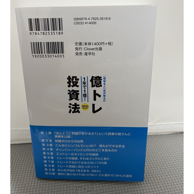 〈値幅名人〉高沢健太の億トレ投資法（ＤＶＤブック） エンタメ/ホビーの本(その他)の商品写真