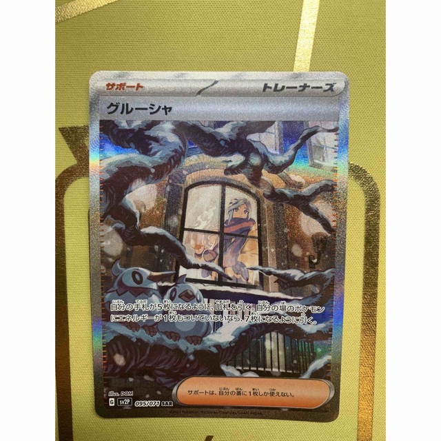 グルーシャSAR 美品 オリジナル 12730円 jakofa.hu