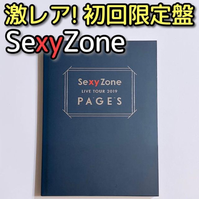 SexyZone LIVE 2019 PAGES 初回限定盤 ブルーレイ 美品！