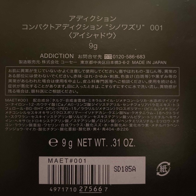 ADDICTION(アディクション)のADDICTIONアディクション限定シノワズリ001ラストエンペラーマルチカラー コスメ/美容のベースメイク/化粧品(アイシャドウ)の商品写真