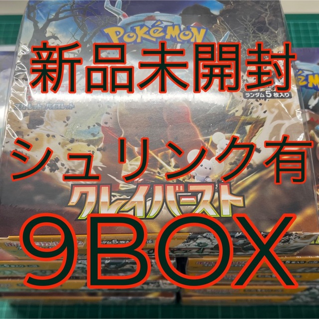 エンタメ/ホビーシュリンク付き　ポケモンカードゲーム  クレイバースト 9BOX  新品未開封