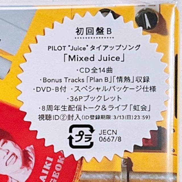 特典付 ID封入 ジャニーズWEST Mixed Juice通常盤初回新品未開封