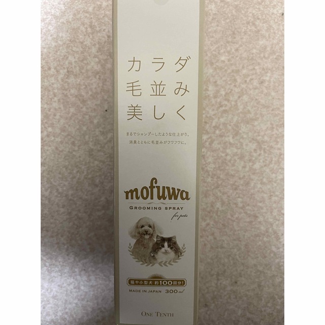 mofuwaグルーミングスプレー 300mlボトル 正規品!