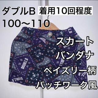 ダブルビー(DOUBLE.B)の100〜110・◎着用10回程度　ダブルB(スカート)