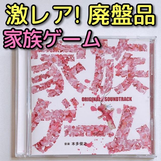 嵐(アラシ)の家族ゲーム オリジナルサウンドトラック CD 美品！ 本多俊之 嵐 櫻井翔 エンタメ/ホビーのCD(テレビドラマサントラ)の商品写真