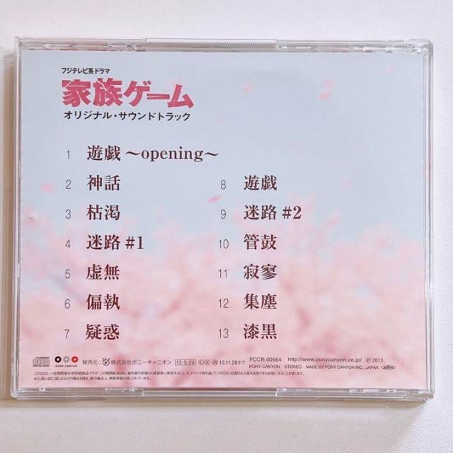 嵐(アラシ)の家族ゲーム オリジナルサウンドトラック CD 美品！ 本多俊之 嵐 櫻井翔 エンタメ/ホビーのCD(テレビドラマサントラ)の商品写真