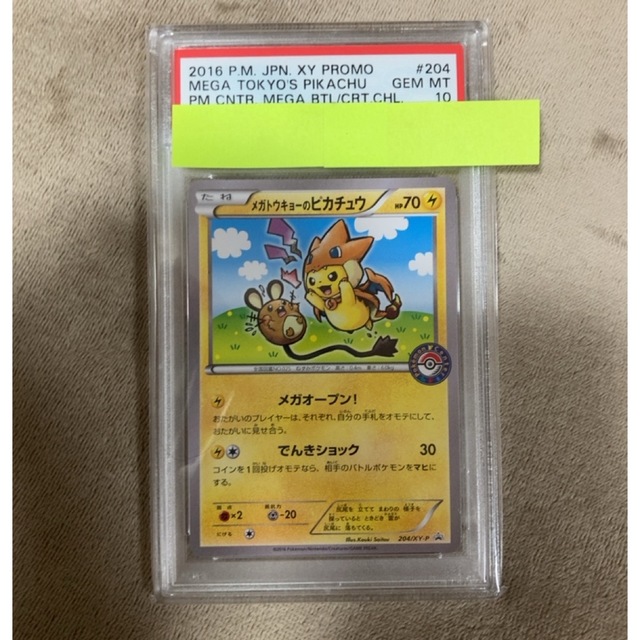 メガトウキョーのピカチュウ　PSA10 | フリマアプリ ラクマ