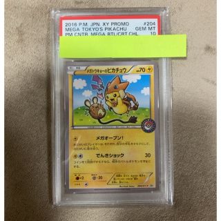 美しいカード メガトウキョーのピカチュウ PSA10 ピカチュウプロモ