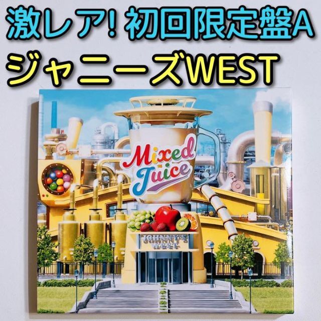 ジャニーズ WEST Mixed Juice 初回限定盤A 美品！ CD DVD - ポップス