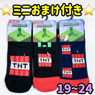 シマムラ(しまむら)のマインクラフト　マイクラ　ソックス　靴下  TNT 19〜24　3足　①(靴下/タイツ)