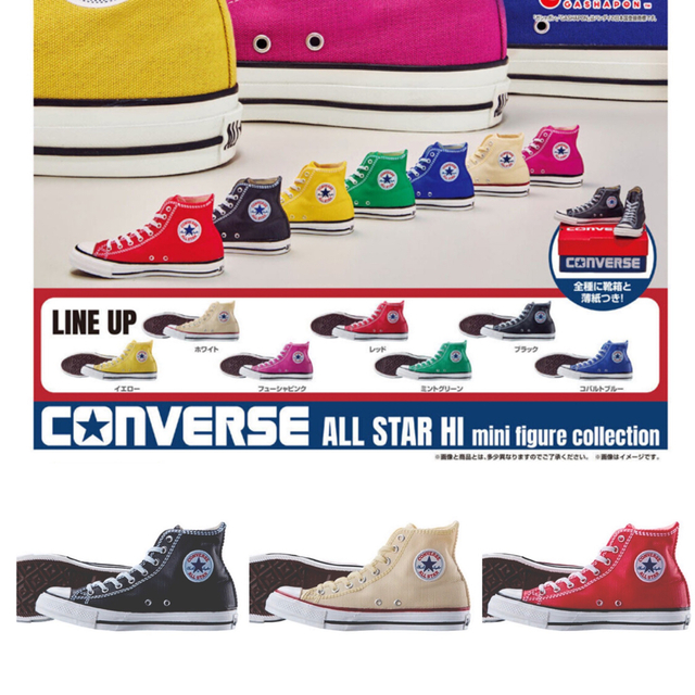 CONVERSE(コンバース)のコンバース　ガチャ　レッド　赤　カプセルトイ エンタメ/ホビーのフィギュア(その他)の商品写真