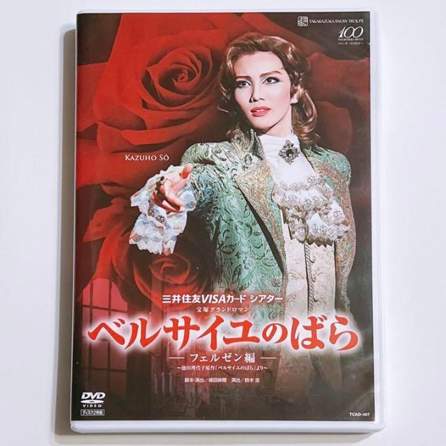 宝塚雪組「ベルサイユのばら」DVD