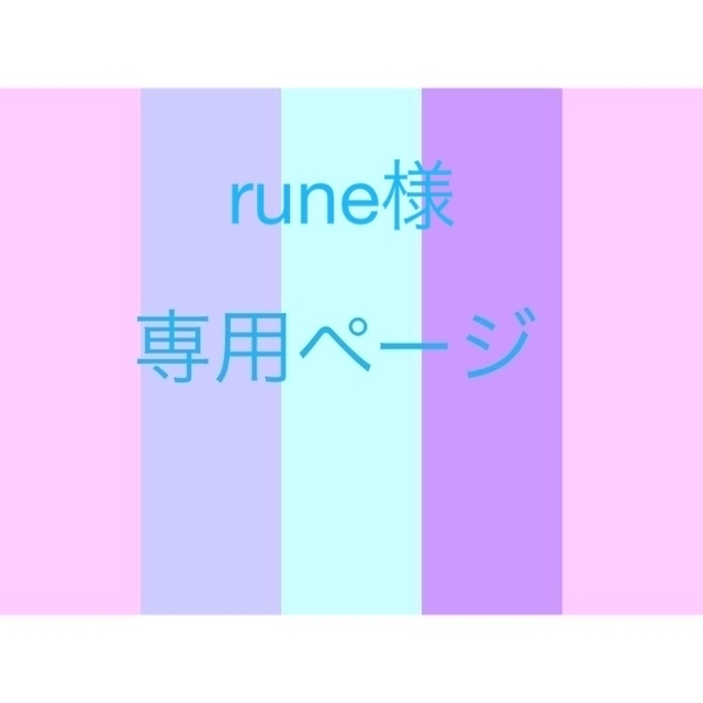 ワンピースrune専用ページ