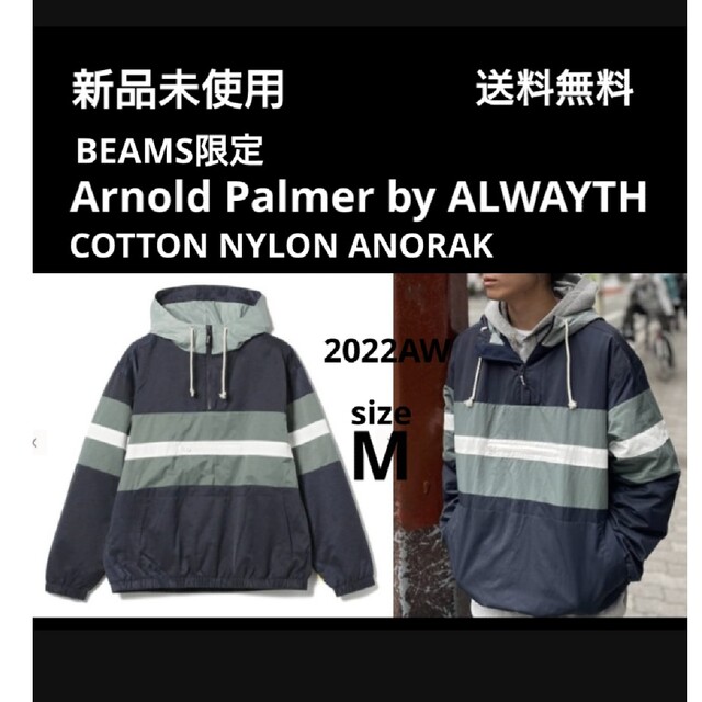 ビームス ALWAYTH ALLWEATHERPROOF アノラックパーカー M