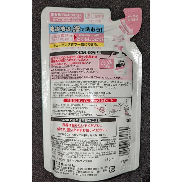 花王(カオウ)の花王　メンズビオレ　泡タイプ洗顔料　化粧水成分in　つめかえ用 コスメ/美容のスキンケア/基礎化粧品(洗顔料)の商品写真