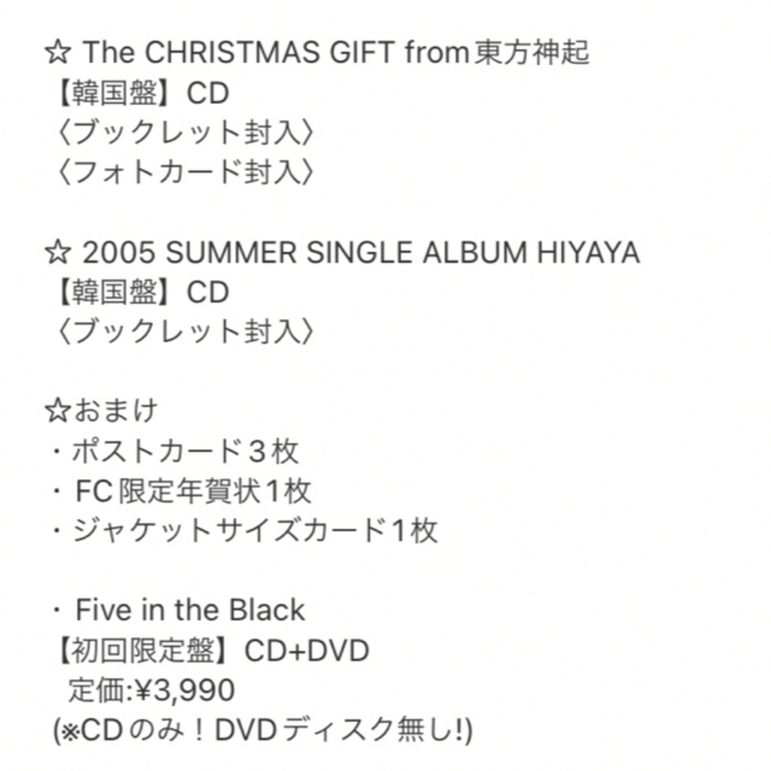 2021激安通販 東方神起まとめ売り CD DVD 初回限定盤 おまけ付き