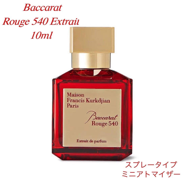 MFK Baccarat Rouge 540  Extrait 10ml x2