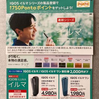 アイコス(IQOS)のiQOS イルマ イルマワン テリア チラシ  (その他)