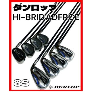 ダンロップ HI-BRID ADFORCE 男性用 右利き アイアンセット IR