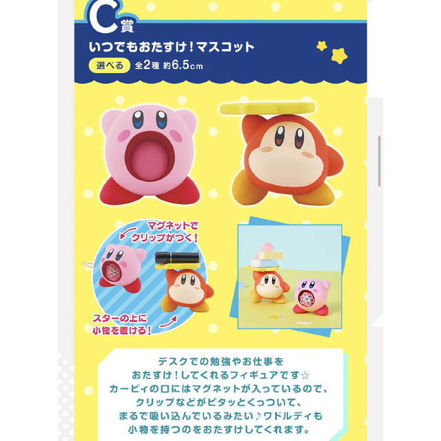 早期予約・新じゃが 一番くじ 星のカービィ プププなしんせいかつ☆ 1