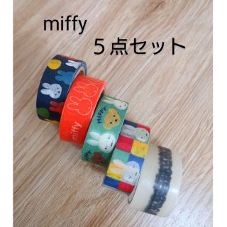 ミッフィー(miffy)の★週末限定価格★　ミッフィー　マスキングテープ　まとめ売り　テープ　シール(キャラクターグッズ)