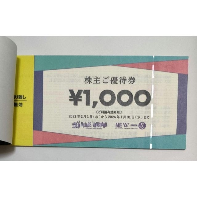 2022新生活 ヴィレッジヴァンガード 株主優待券 3冊36枚 36000円分