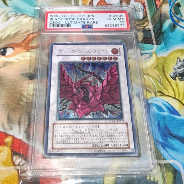 遊戯王 ブラック・ローズ・ドラゴン レリーフ PSA10