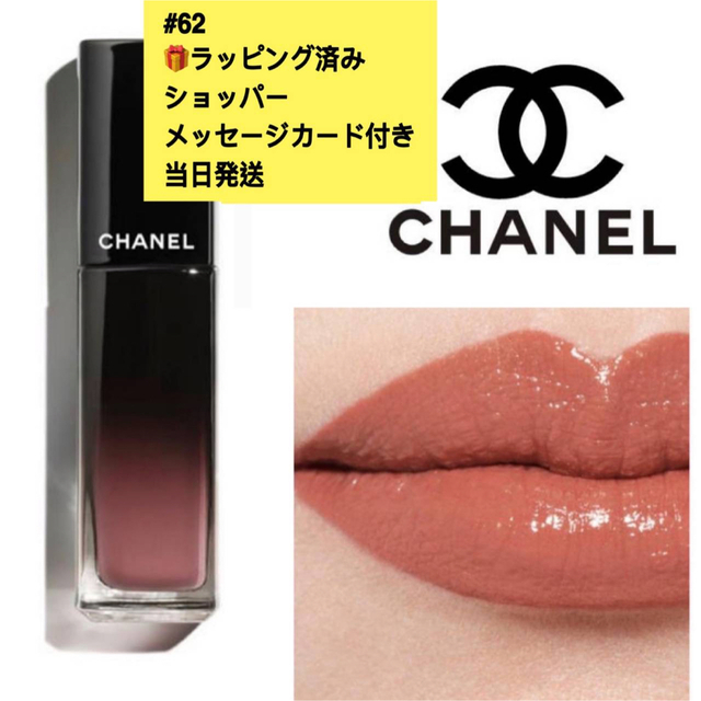 ベースメイク/化粧品 シャネル ルージュ アリュール ラック 62