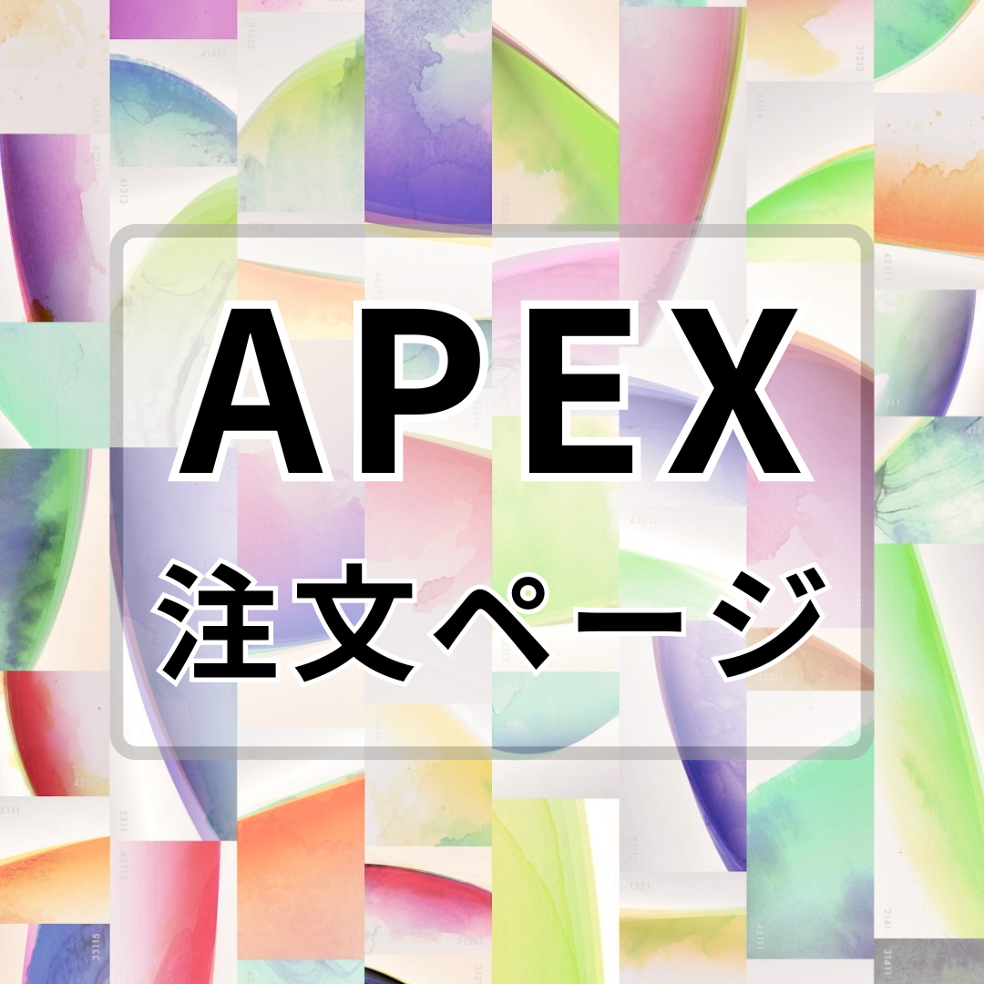 POLA APEX 注文ページ　ポーラ　アペックス オーダー