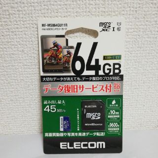 [とまお様専]エレコム マイクロSD カード 64GB UHS-I U1(その他)