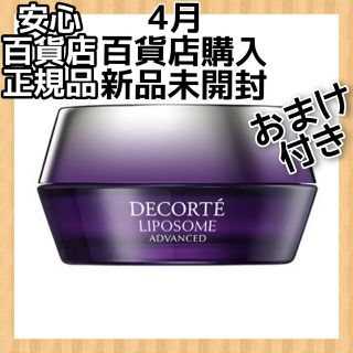 コスメデコルテ(COSME DECORTE)の新品未開封 コスメデコルテ リポソーム アドバンスト リペアクリーム 50g(フェイスクリーム)