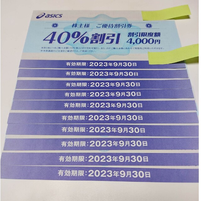 アシックス 株主優待 40%割引券 10枚 - ショッピング