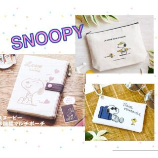 スヌーピー(SNOOPY)のスヌーピー　 ポーチ&ケース　付録3点セット(ポーチ)