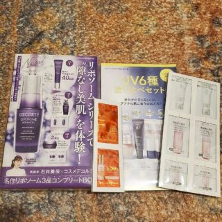 voce　ヴォーチェ　付録　新品　未開封　コスメデコルテ　VoCE6月号(サンプル/トライアルキット)